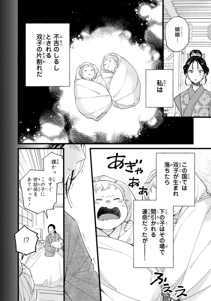 Koukyuu no Dansouhi: Nazotoki Musume wa Koutei no Oki ni Iri Chapter 1 6ページ