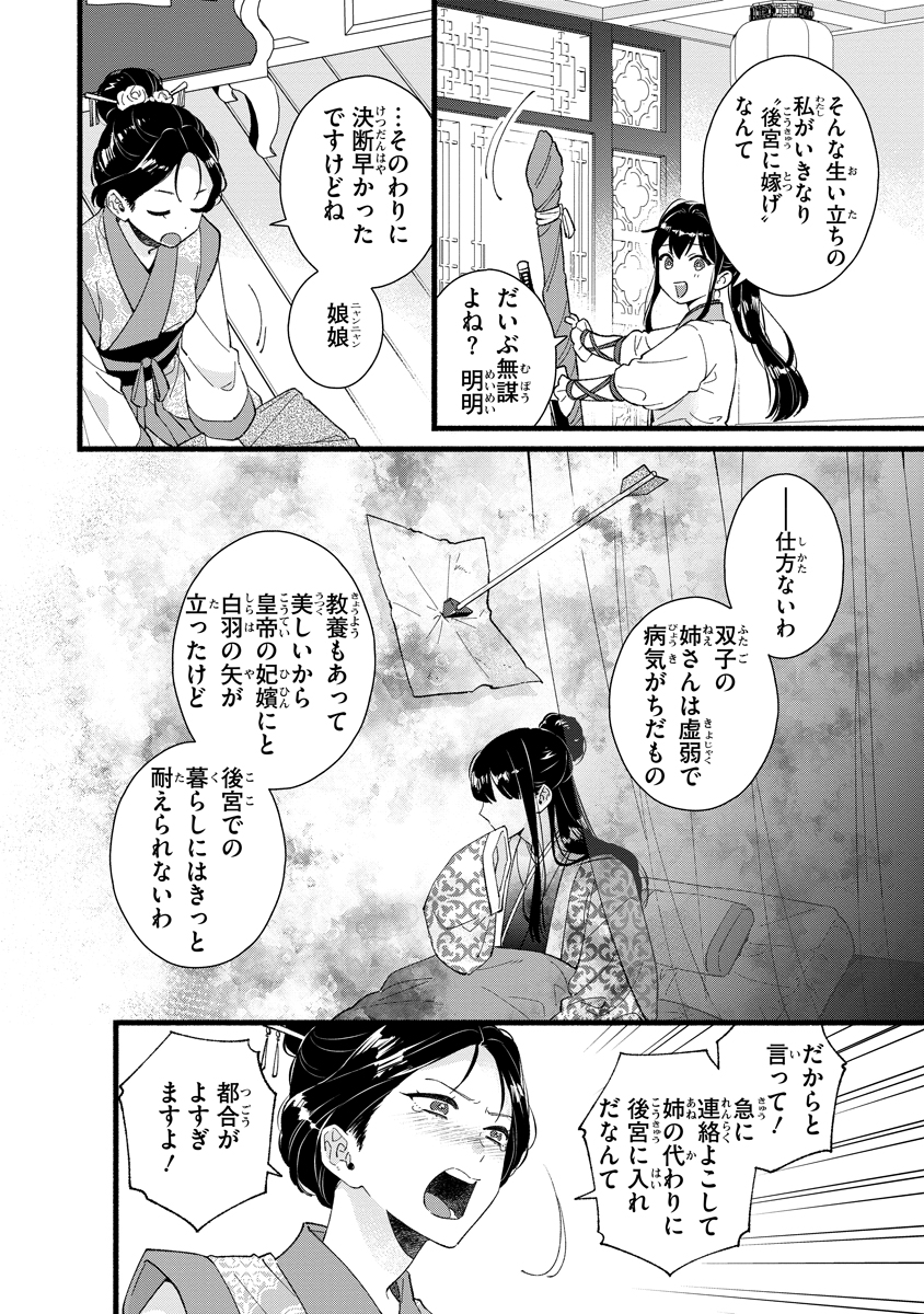 Koukyuu no Dansouhi: Nazotoki Musume wa Koutei no Oki ni Iri Chapter 1 10ページ