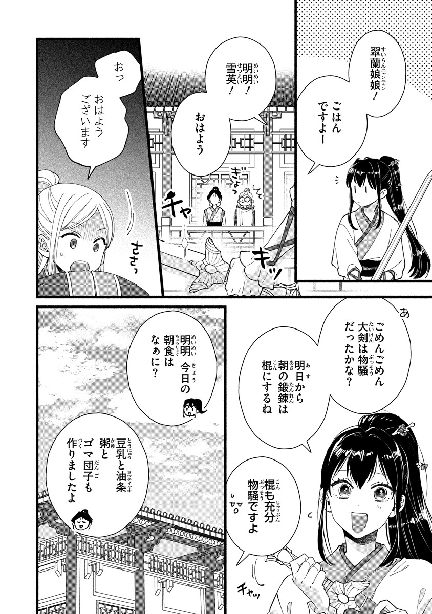 Koukyuu no Dansouhi: Nazotoki Musume wa Koutei no Oki ni Iri Chapter 2 2ページ