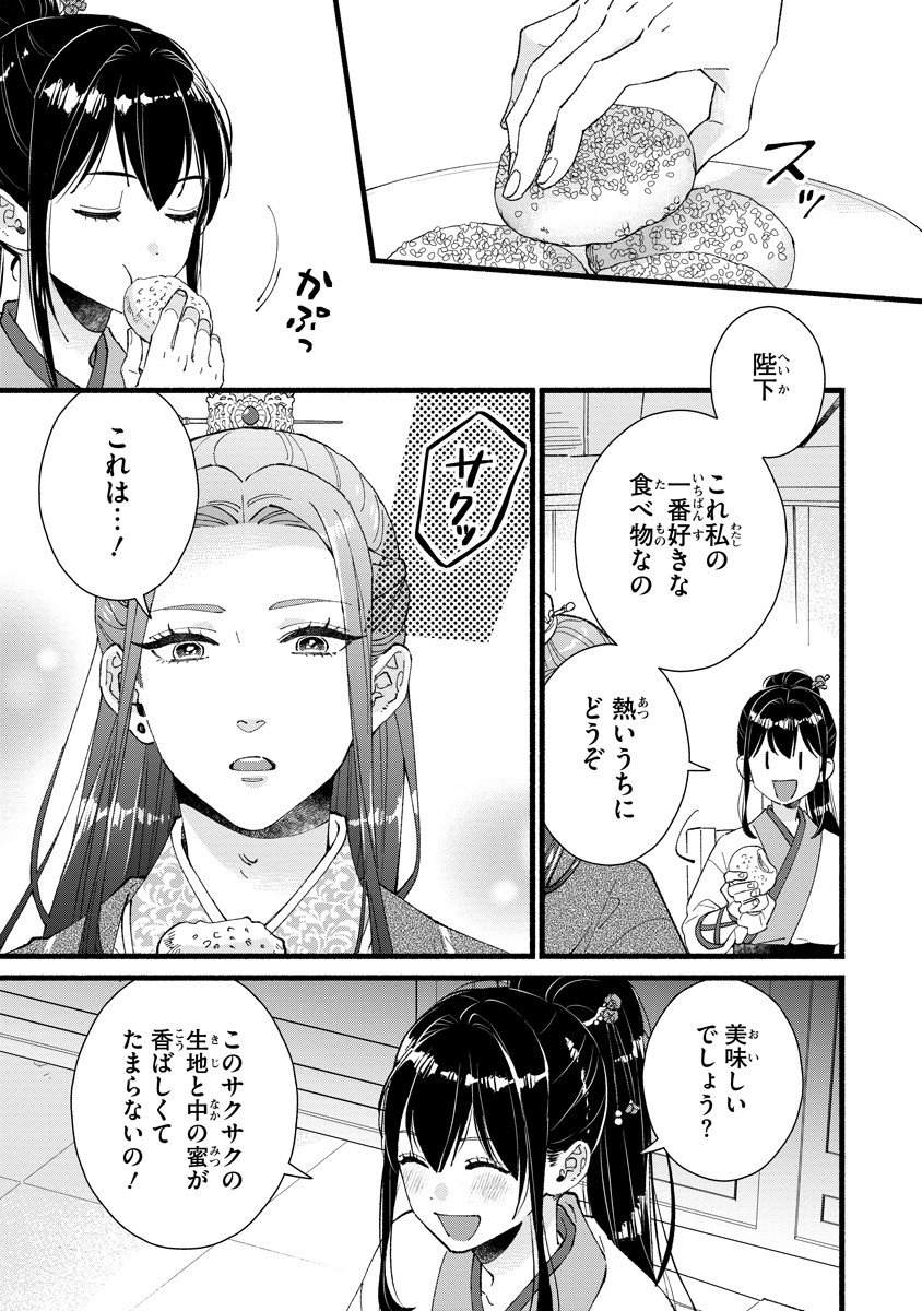 Koukyuu no Dansouhi: Nazotoki Musume wa Koutei no Oki ni Iri Chapter 2 11ページ