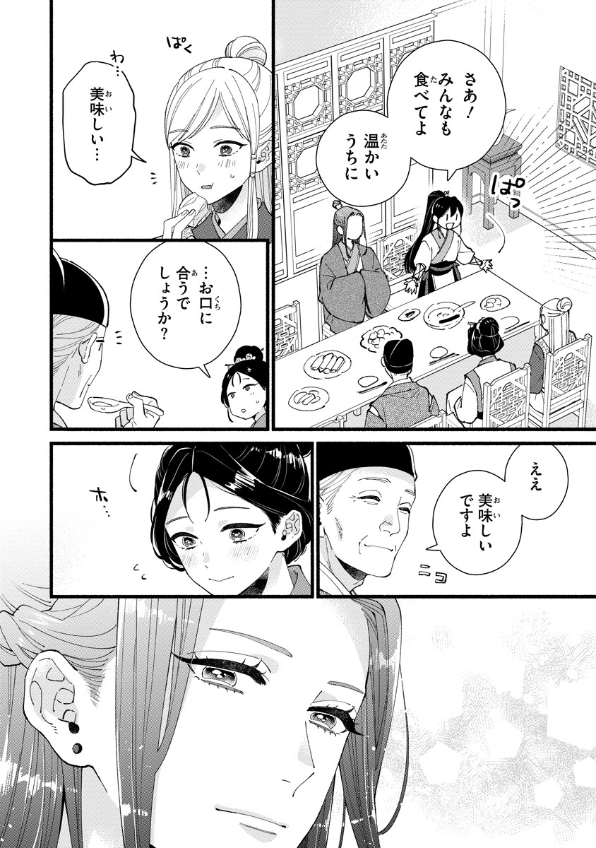 Koukyuu no Dansouhi: Nazotoki Musume wa Koutei no Oki ni Iri Chapter 2 12ページ