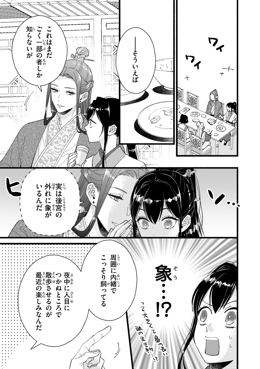 Koukyuu no Dansouhi: Nazotoki Musume wa Koutei no Oki ni Iri Chapter 2 13ページ