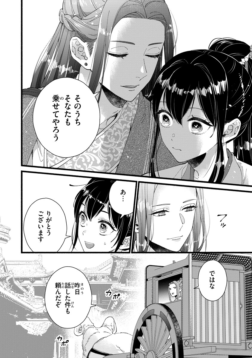 Koukyuu no Dansouhi: Nazotoki Musume wa Koutei no Oki ni Iri Chapter 2 14ページ