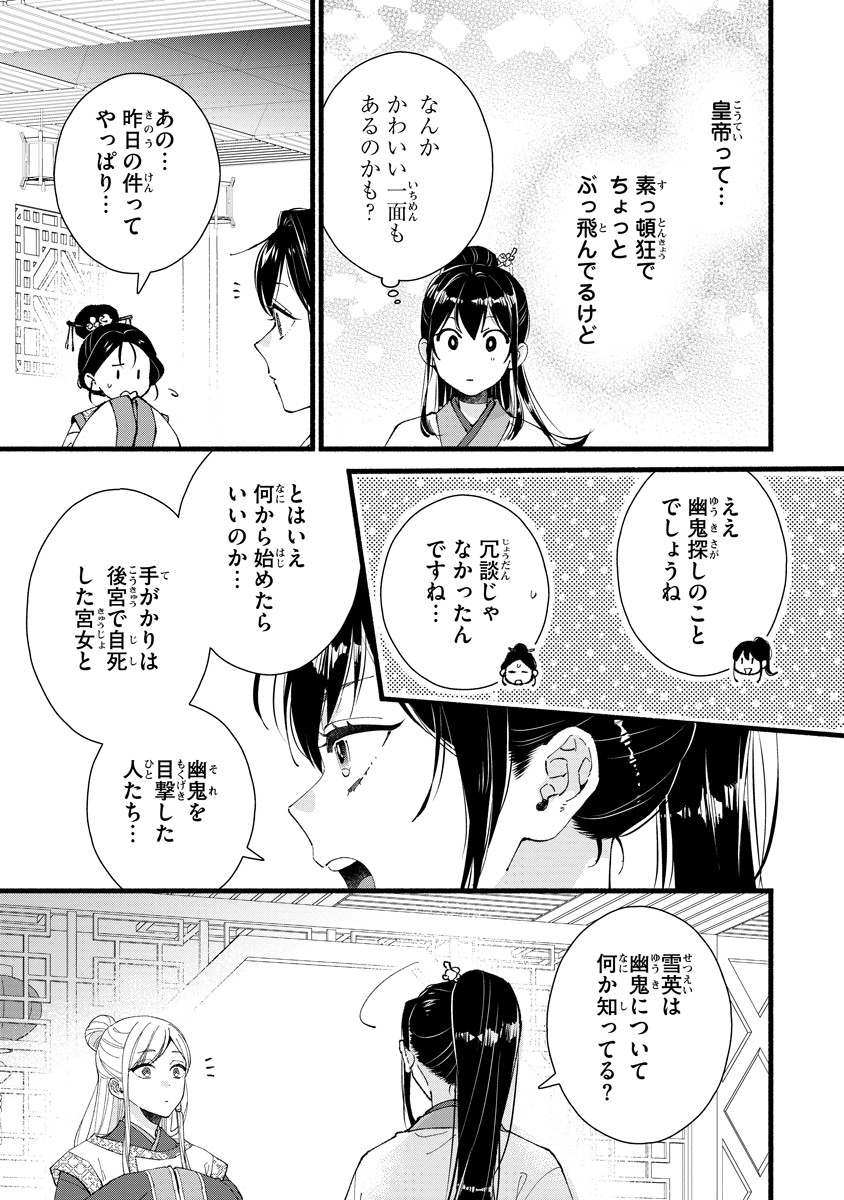 Koukyuu no Dansouhi: Nazotoki Musume wa Koutei no Oki ni Iri Chapter 2 15ページ