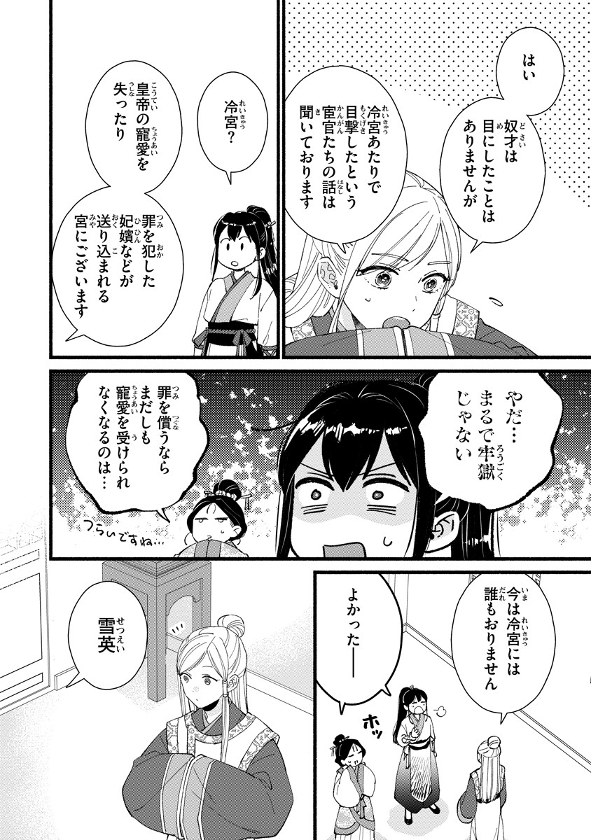 Koukyuu no Dansouhi: Nazotoki Musume wa Koutei no Oki ni Iri Chapter 2 16ページ