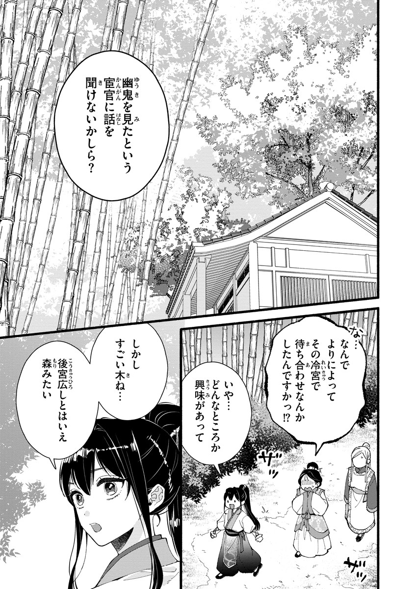 Koukyuu no Dansouhi: Nazotoki Musume wa Koutei no Oki ni Iri Chapter 2 17ページ