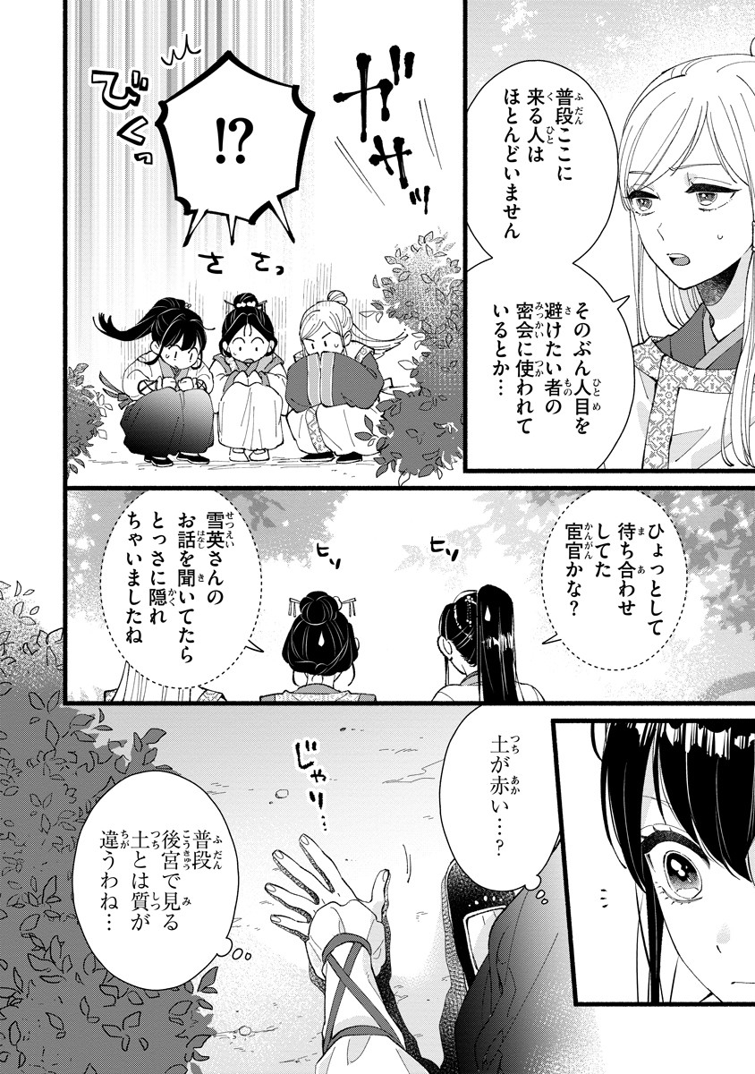 Koukyuu no Dansouhi: Nazotoki Musume wa Koutei no Oki ni Iri Chapter 2 18ページ