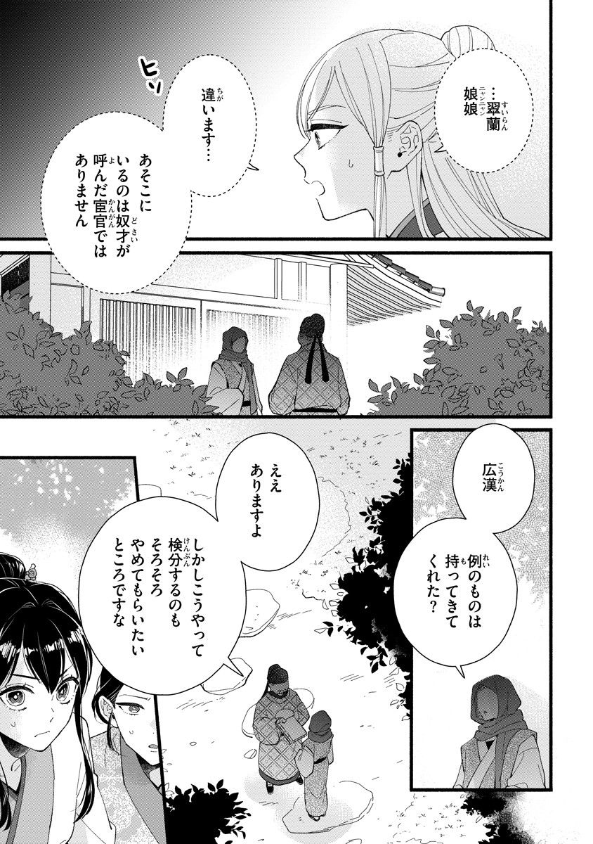 Koukyuu no Dansouhi: Nazotoki Musume wa Koutei no Oki ni Iri Chapter 2 19ページ