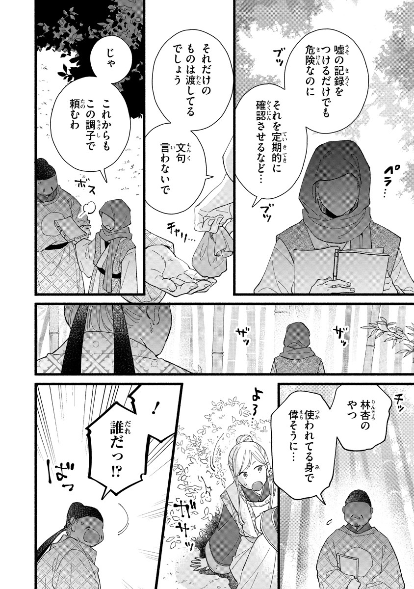Koukyuu no Dansouhi: Nazotoki Musume wa Koutei no Oki ni Iri Chapter 2 20ページ