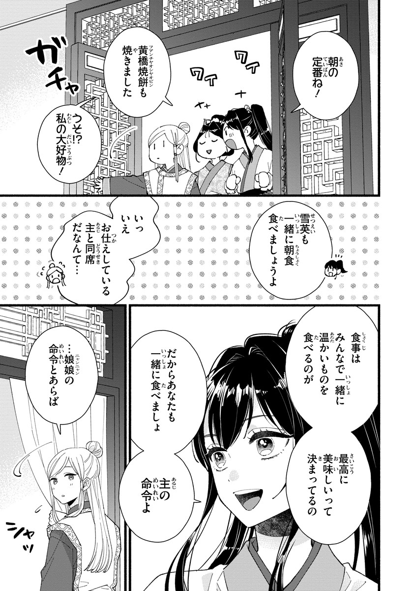 Koukyuu no Dansouhi: Nazotoki Musume wa Koutei no Oki ni Iri Chapter 2 3ページ