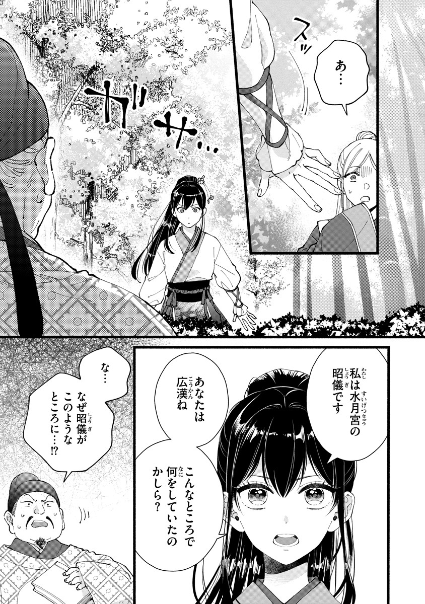 Koukyuu no Dansouhi: Nazotoki Musume wa Koutei no Oki ni Iri Chapter 2 21ページ
