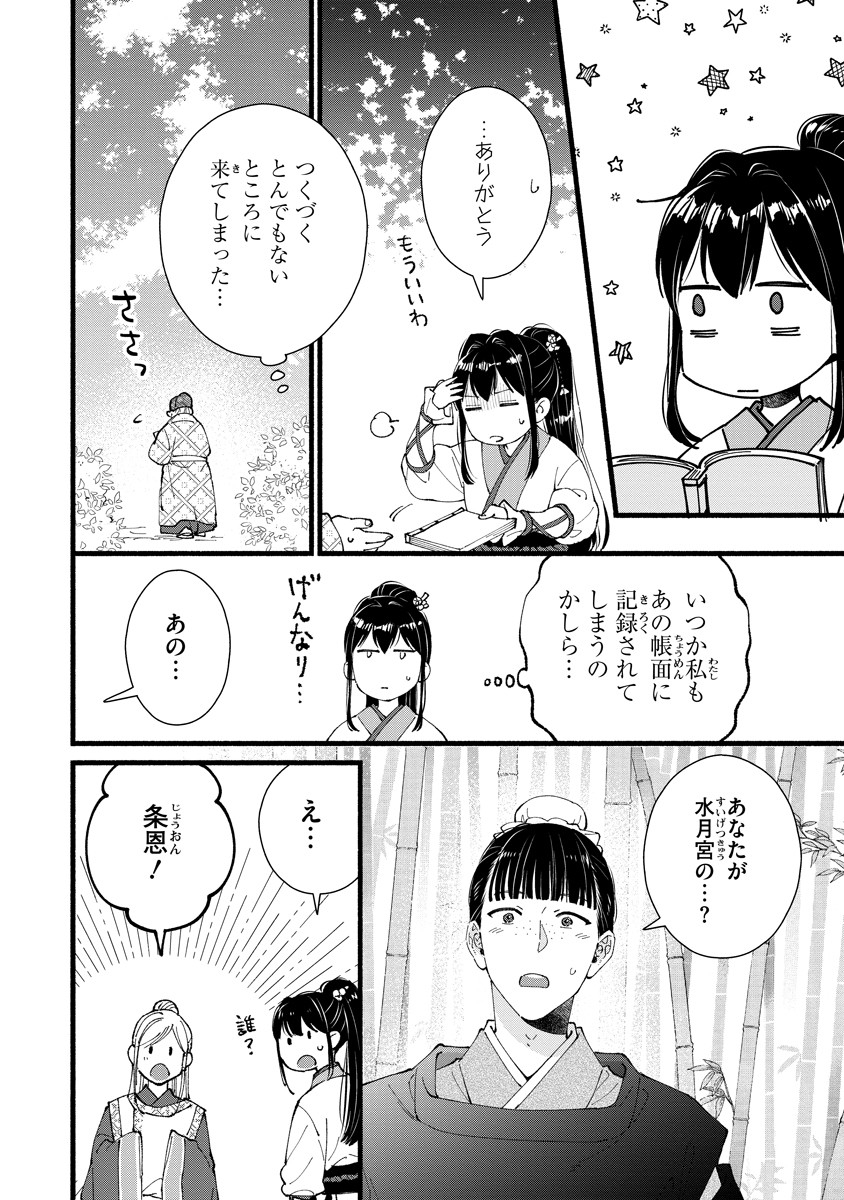 Koukyuu no Dansouhi: Nazotoki Musume wa Koutei no Oki ni Iri Chapter 2 24ページ