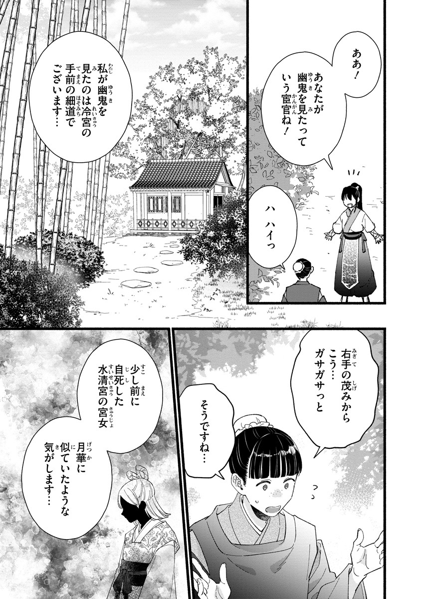 Koukyuu no Dansouhi: Nazotoki Musume wa Koutei no Oki ni Iri Chapter 2 25ページ