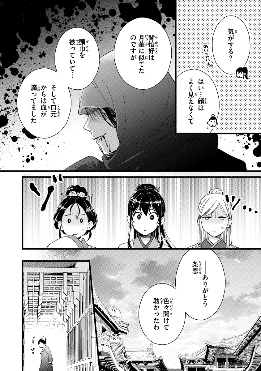 Koukyuu no Dansouhi: Nazotoki Musume wa Koutei no Oki ni Iri Chapter 2 26ページ