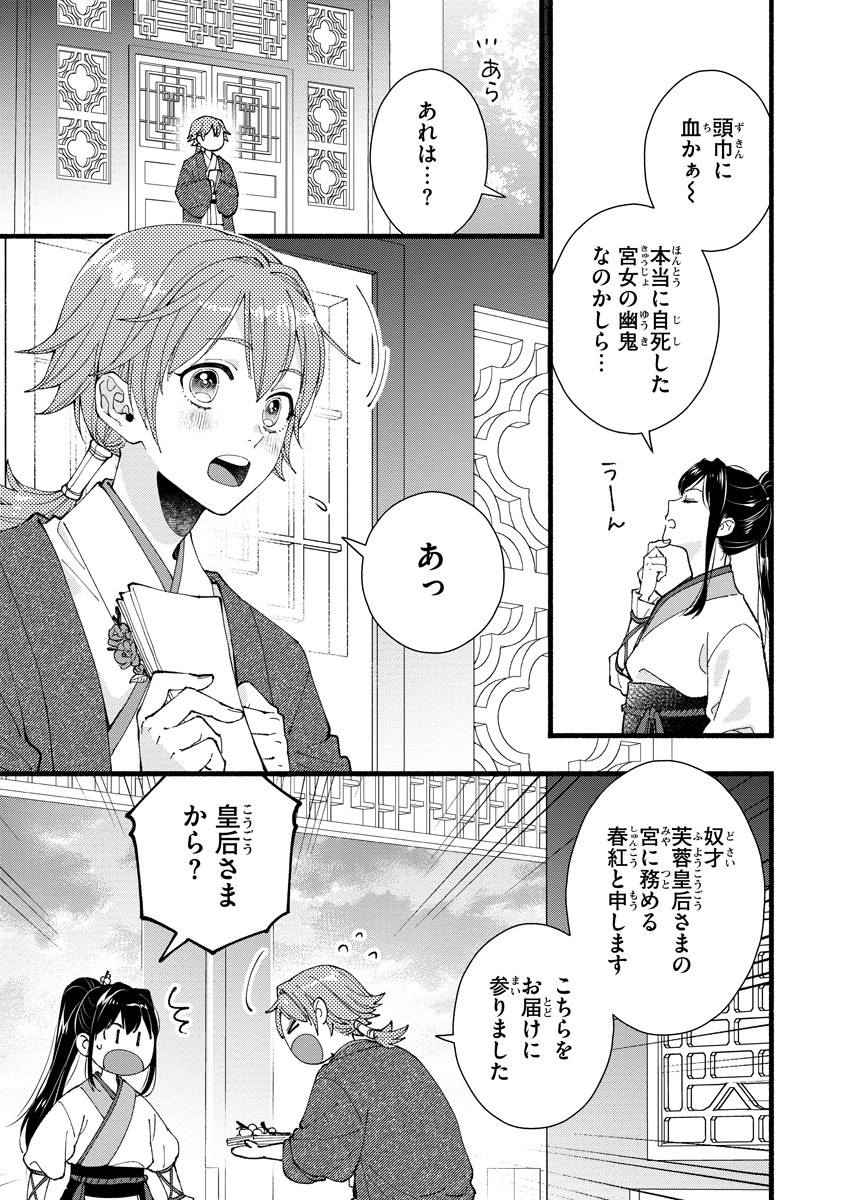 Koukyuu no Dansouhi: Nazotoki Musume wa Koutei no Oki ni Iri Chapter 2 27ページ