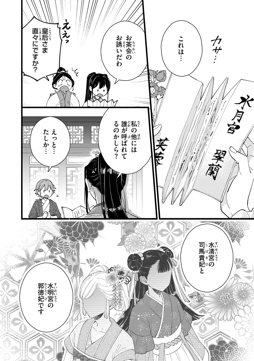 Koukyuu no Dansouhi: Nazotoki Musume wa Koutei no Oki ni Iri Chapter 2 28ページ