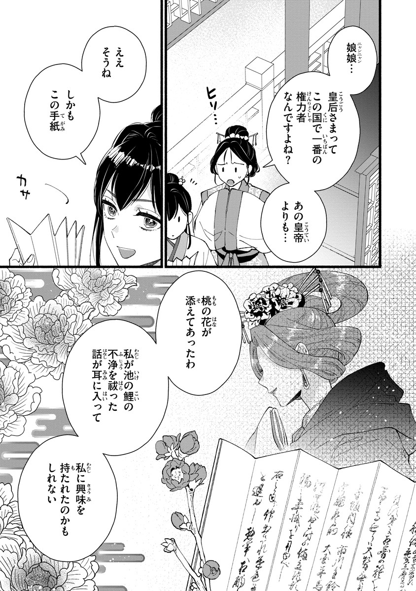 Koukyuu no Dansouhi: Nazotoki Musume wa Koutei no Oki ni Iri Chapter 2 29ページ