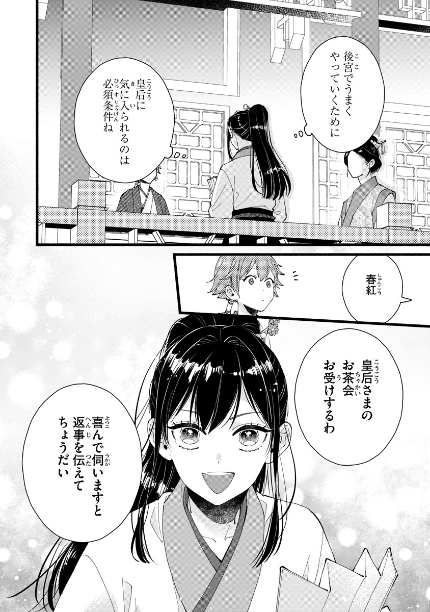 Koukyuu no Dansouhi: Nazotoki Musume wa Koutei no Oki ni Iri Chapter 2 30ページ