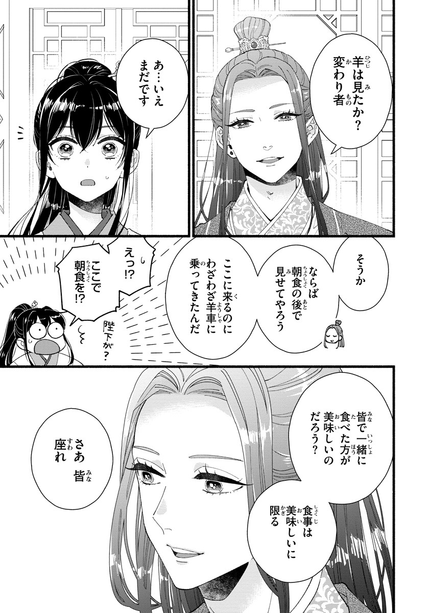 Koukyuu no Dansouhi: Nazotoki Musume wa Koutei no Oki ni Iri Chapter 2 5ページ