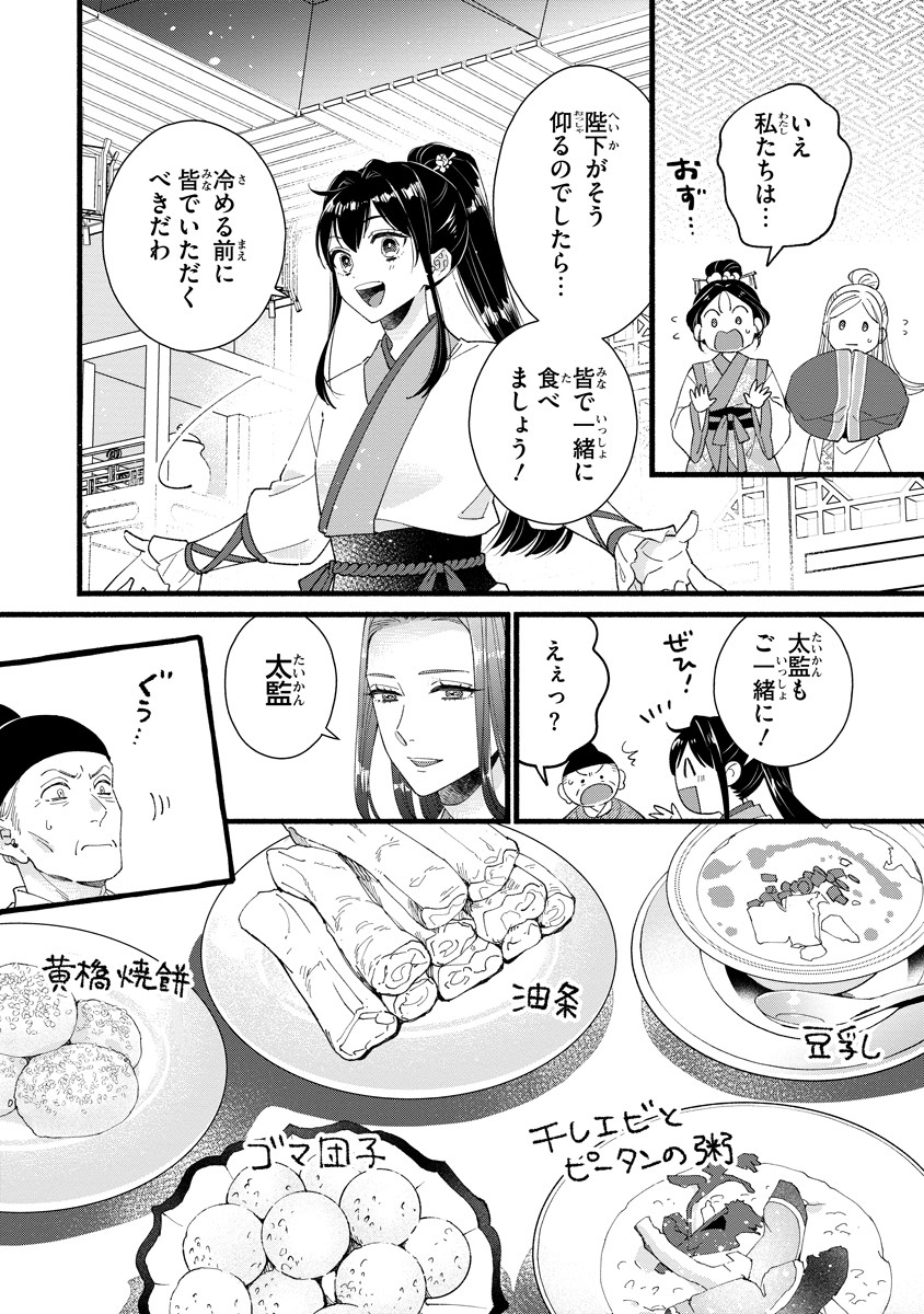 Koukyuu no Dansouhi: Nazotoki Musume wa Koutei no Oki ni Iri Chapter 2 6ページ