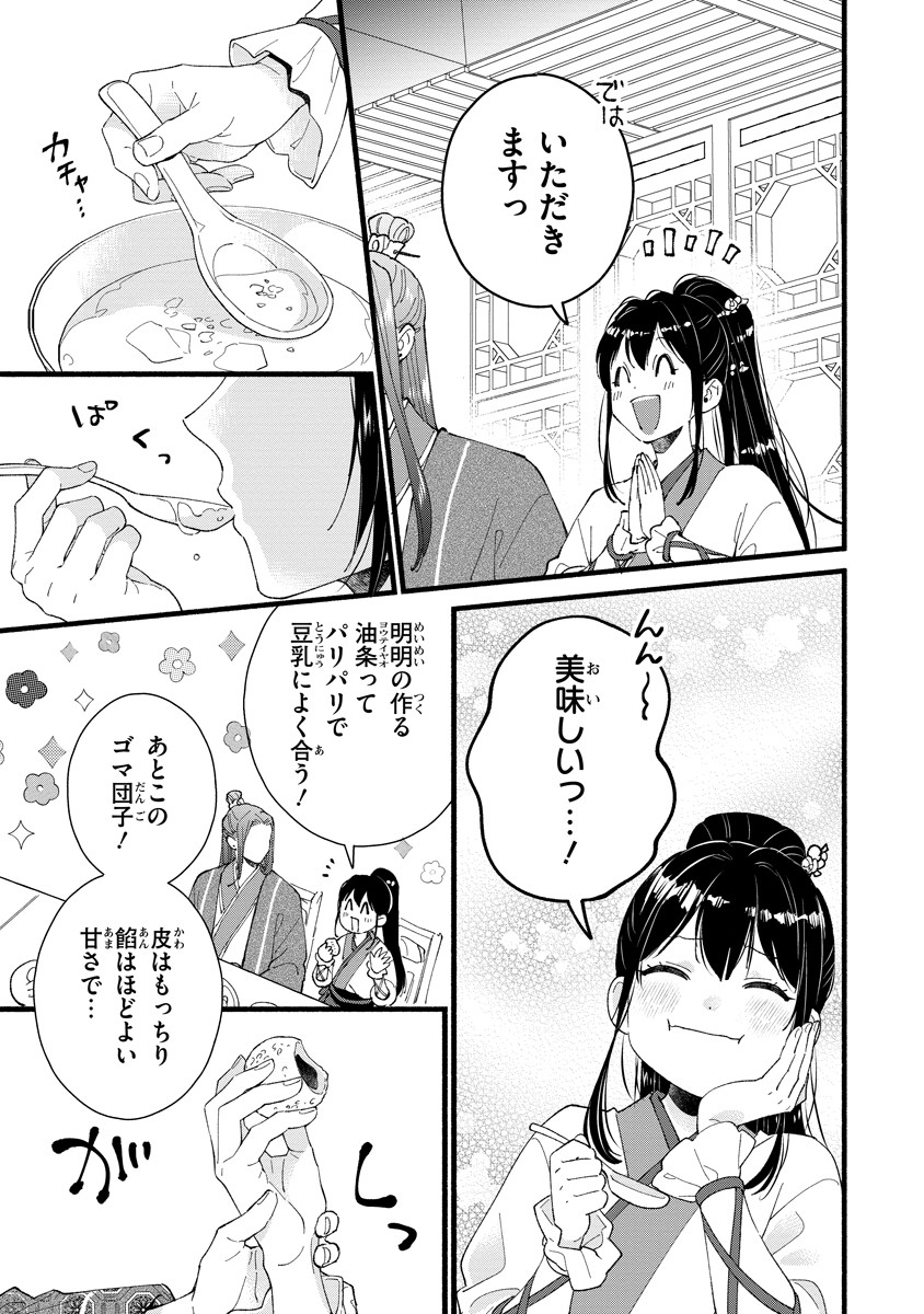 Koukyuu no Dansouhi: Nazotoki Musume wa Koutei no Oki ni Iri Chapter 2 7ページ