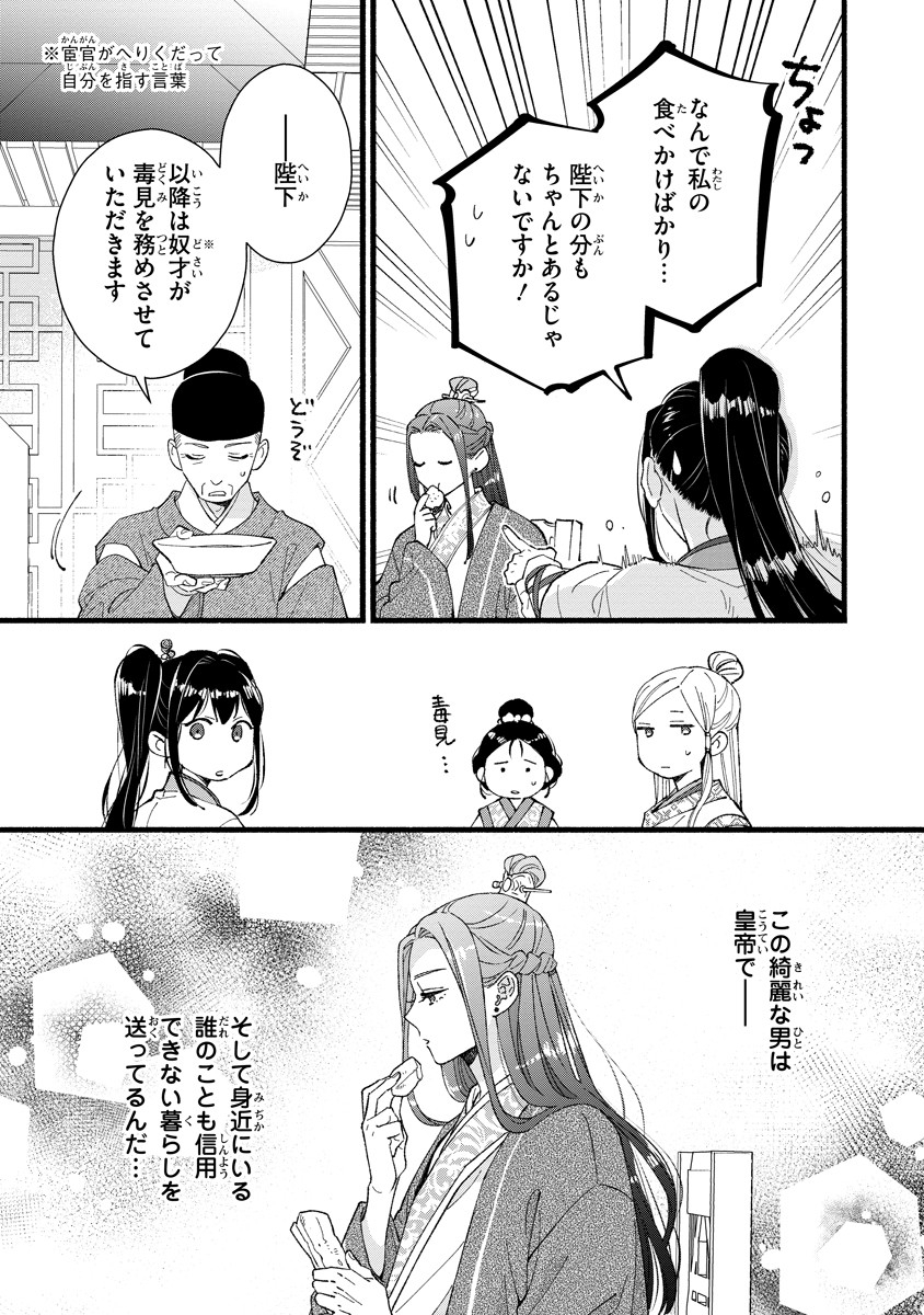 Koukyuu no Dansouhi: Nazotoki Musume wa Koutei no Oki ni Iri Chapter 2 9ページ