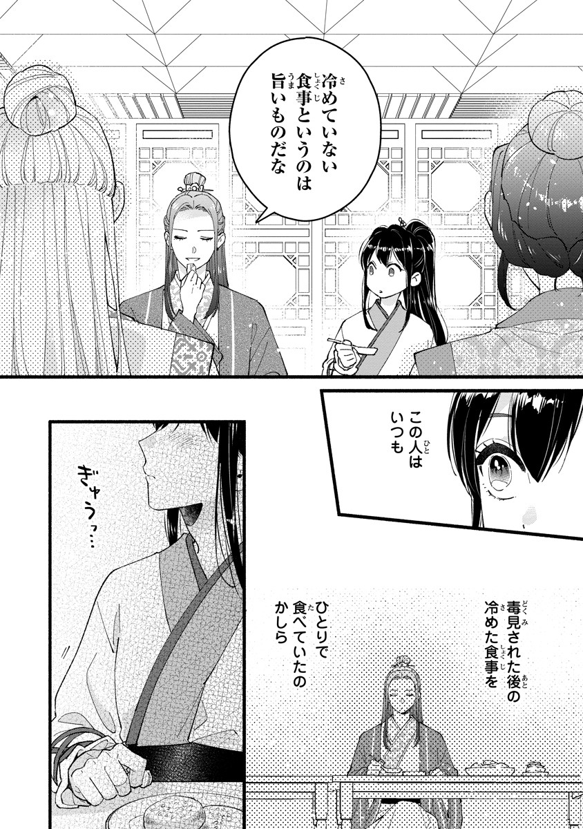 Koukyuu no Dansouhi: Nazotoki Musume wa Koutei no Oki ni Iri Chapter 2 10ページ