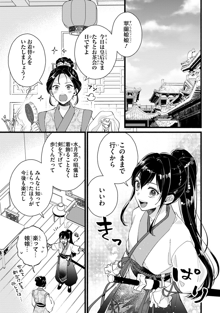 Koukyuu no Dansouhi: Nazotoki Musume wa Koutei no Oki ni Iri Chapter 3 1ページ