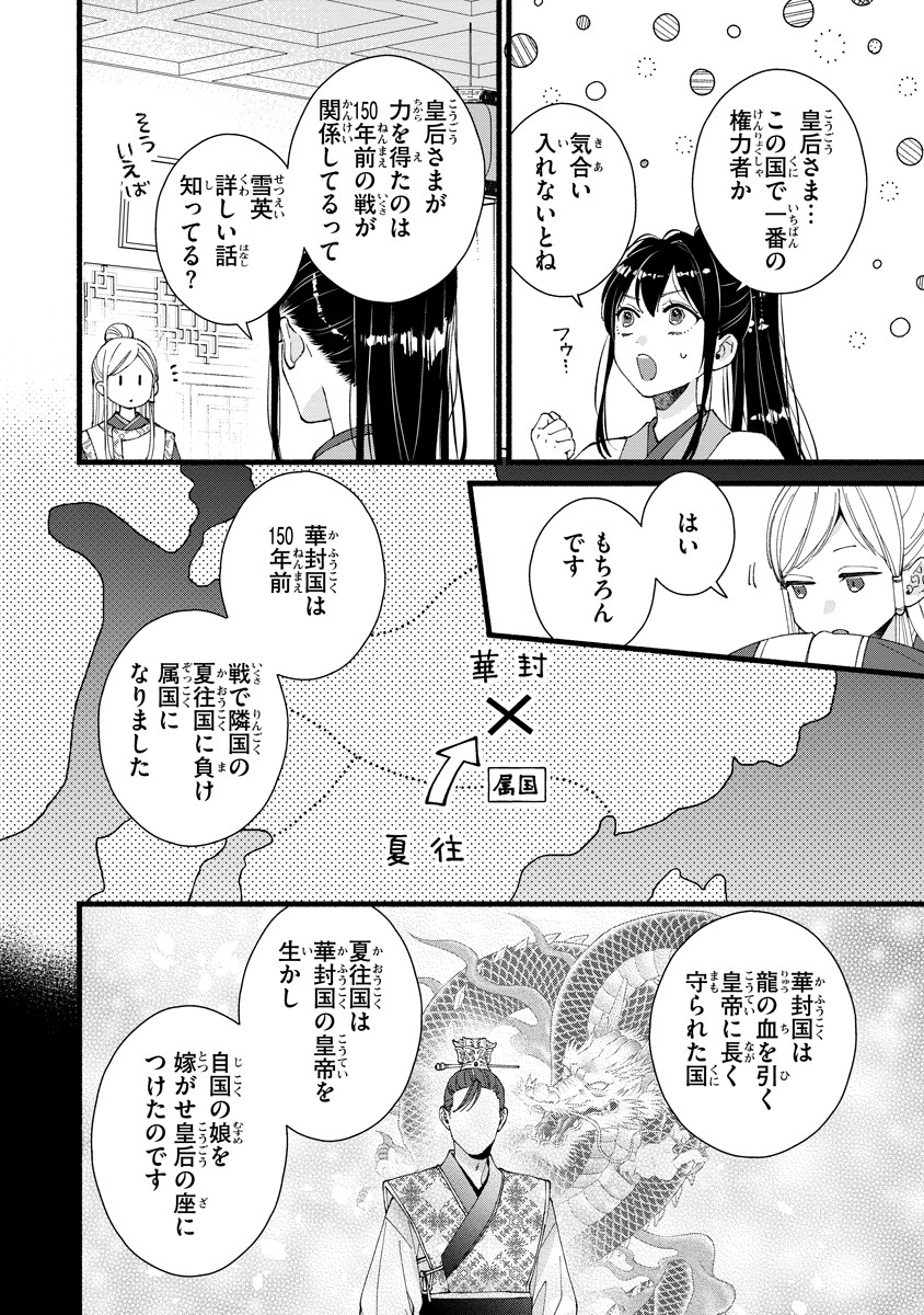 Koukyuu no Dansouhi: Nazotoki Musume wa Koutei no Oki ni Iri Chapter 3 2ページ