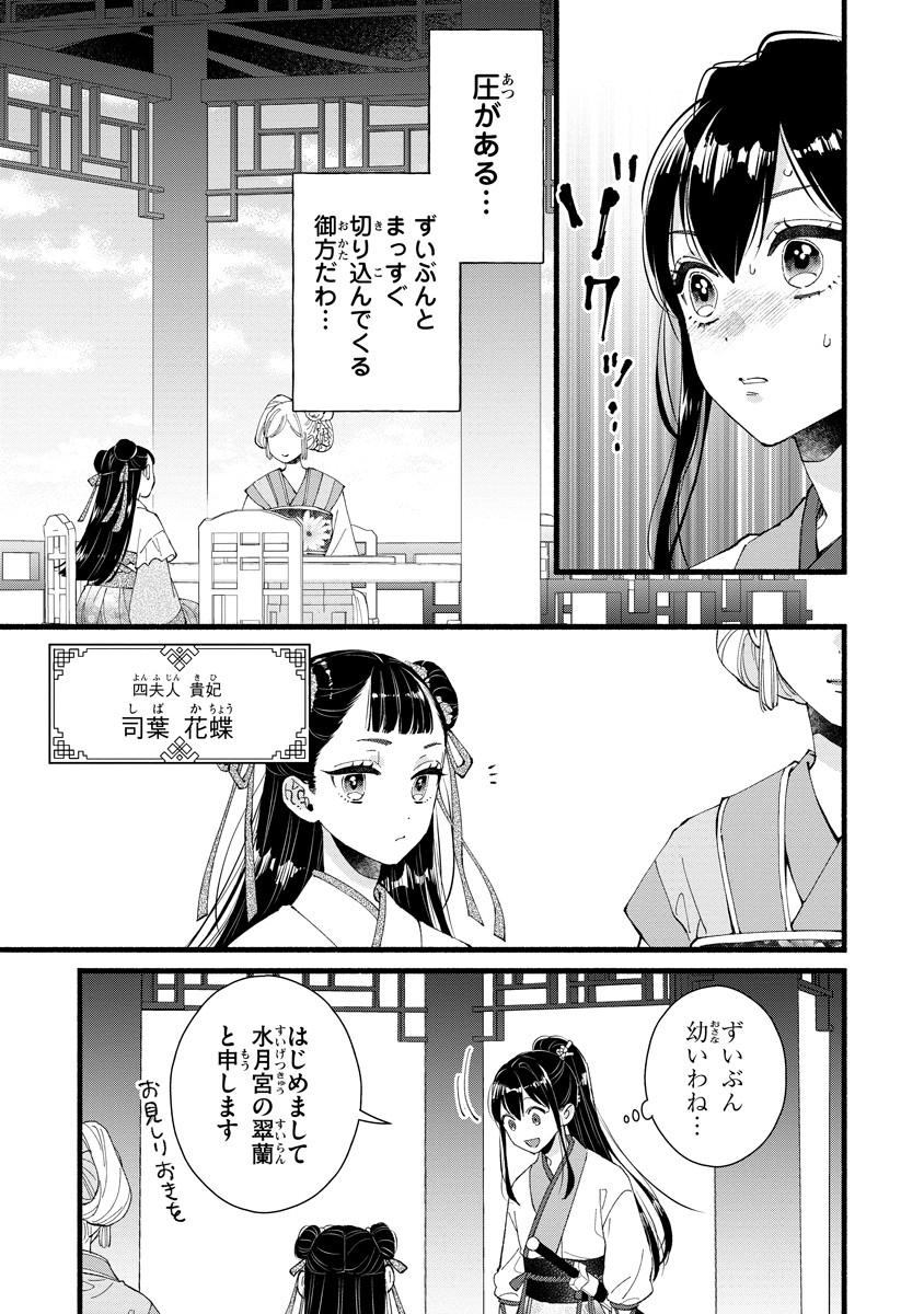 Koukyuu no Dansouhi: Nazotoki Musume wa Koutei no Oki ni Iri Chapter 3 11ページ