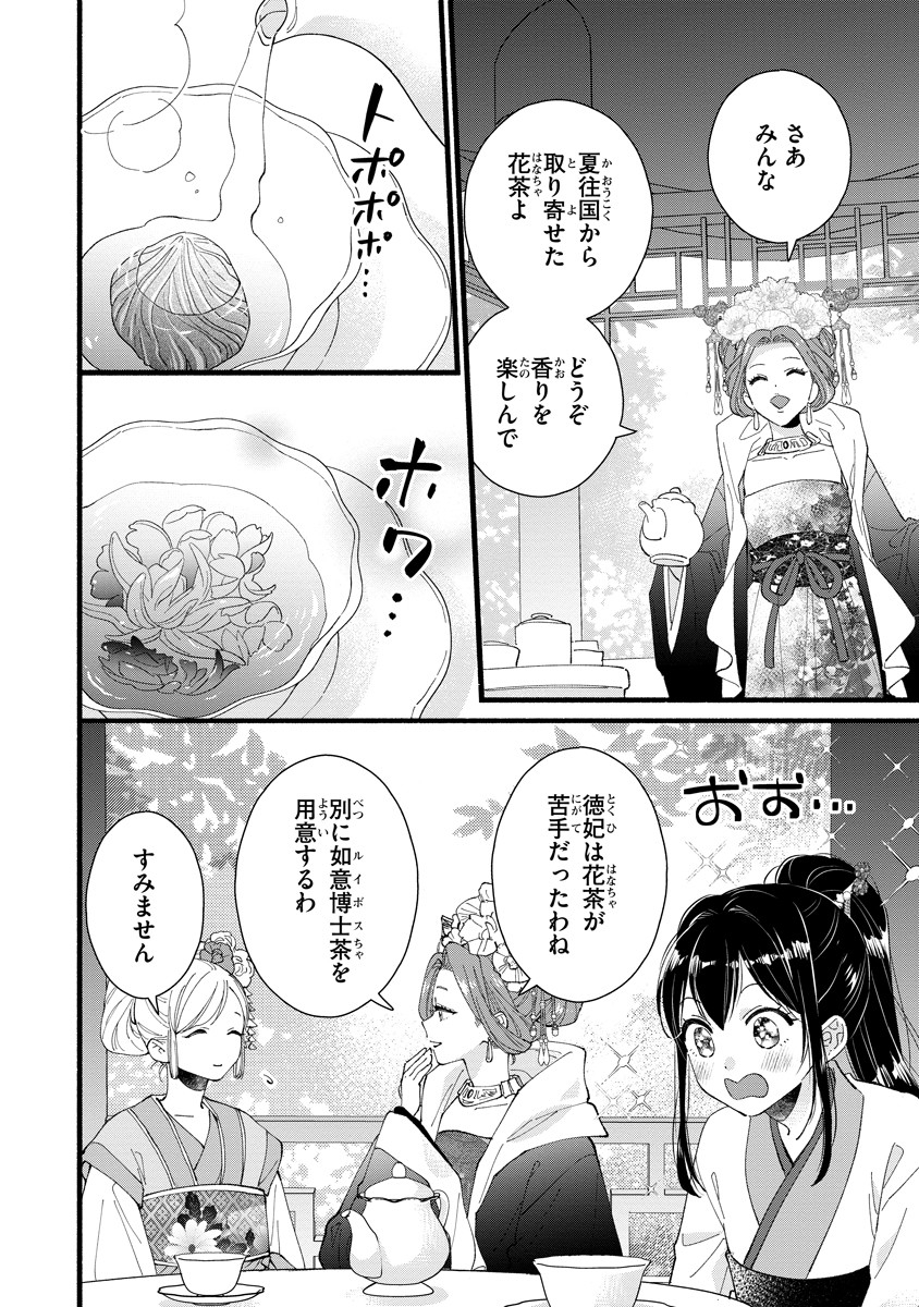 Koukyuu no Dansouhi: Nazotoki Musume wa Koutei no Oki ni Iri Chapter 3 13ページ