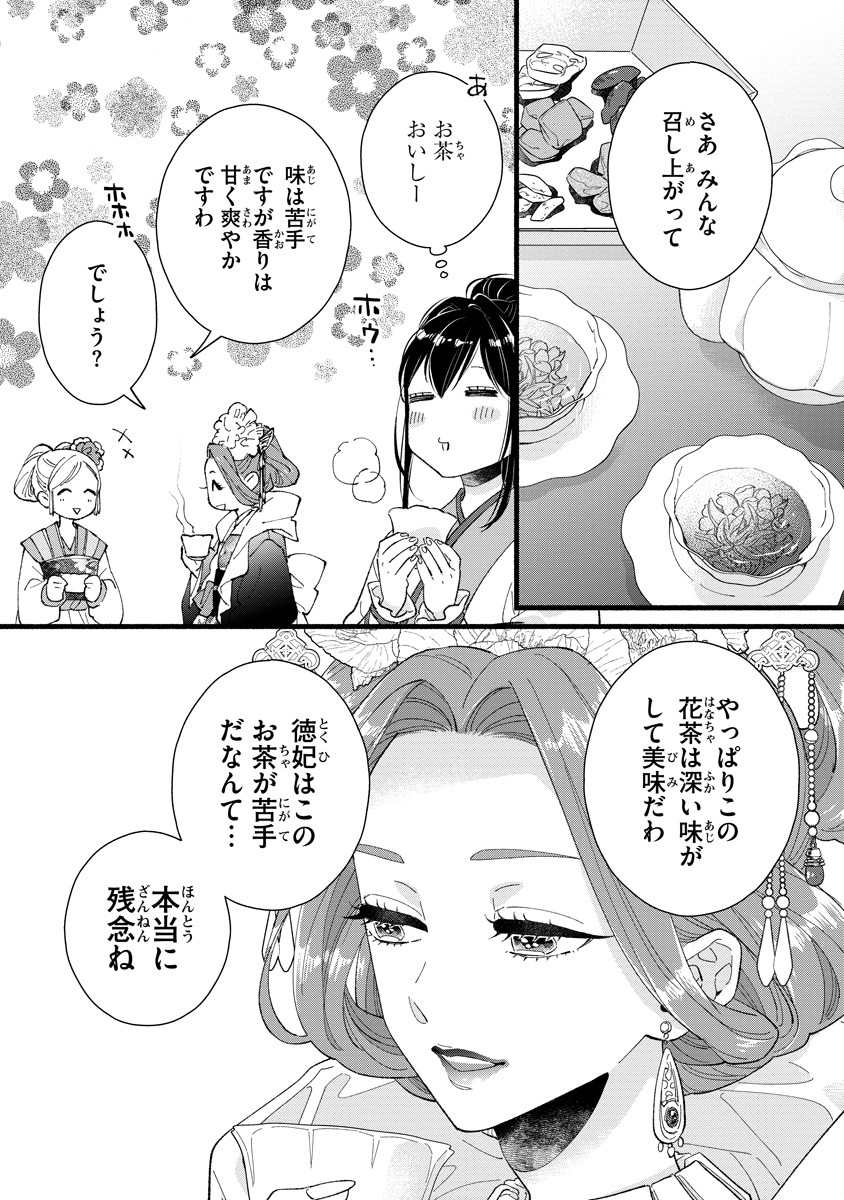 Koukyuu no Dansouhi: Nazotoki Musume wa Koutei no Oki ni Iri Chapter 3 14ページ