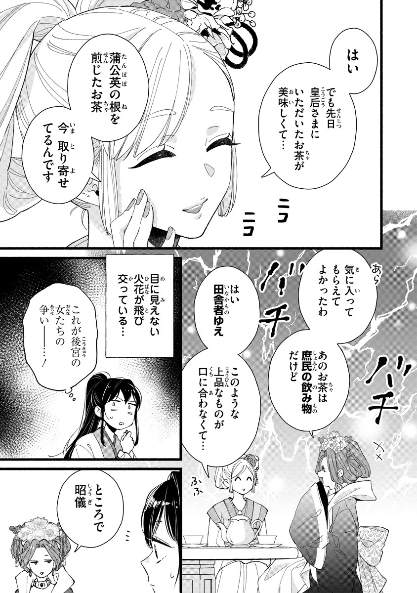 Koukyuu no Dansouhi: Nazotoki Musume wa Koutei no Oki ni Iri Chapter 3 15ページ