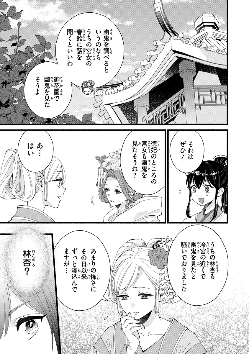 Koukyuu no Dansouhi: Nazotoki Musume wa Koutei no Oki ni Iri Chapter 3 16ページ