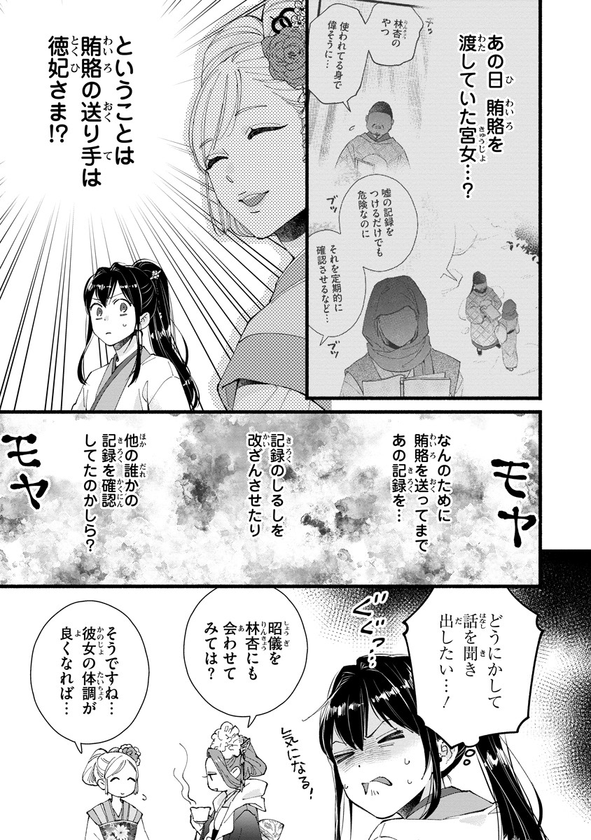 Koukyuu no Dansouhi: Nazotoki Musume wa Koutei no Oki ni Iri Chapter 3 17ページ