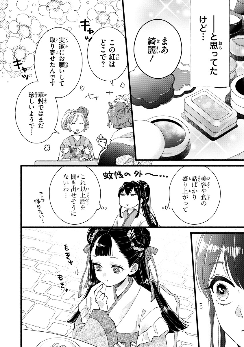 Koukyuu no Dansouhi: Nazotoki Musume wa Koutei no Oki ni Iri Chapter 3 18ページ