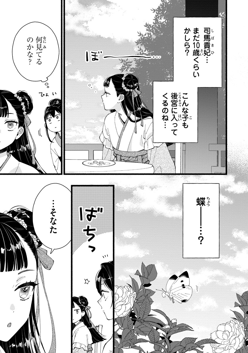 Koukyuu no Dansouhi: Nazotoki Musume wa Koutei no Oki ni Iri Chapter 3 19ページ