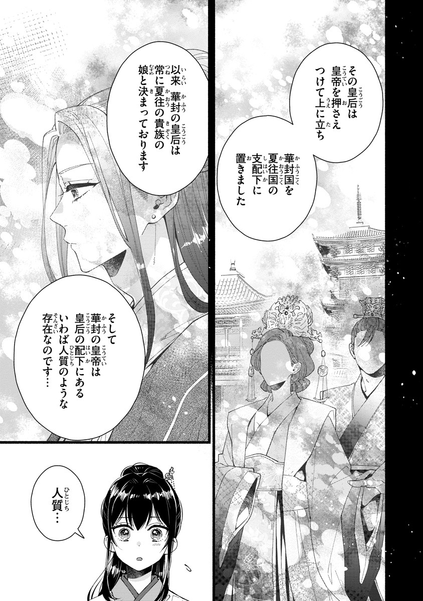 Koukyuu no Dansouhi: Nazotoki Musume wa Koutei no Oki ni Iri Chapter 3 3ページ
