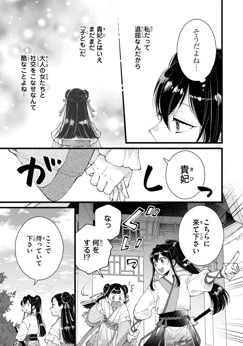 Koukyuu no Dansouhi: Nazotoki Musume wa Koutei no Oki ni Iri Chapter 3 21ページ