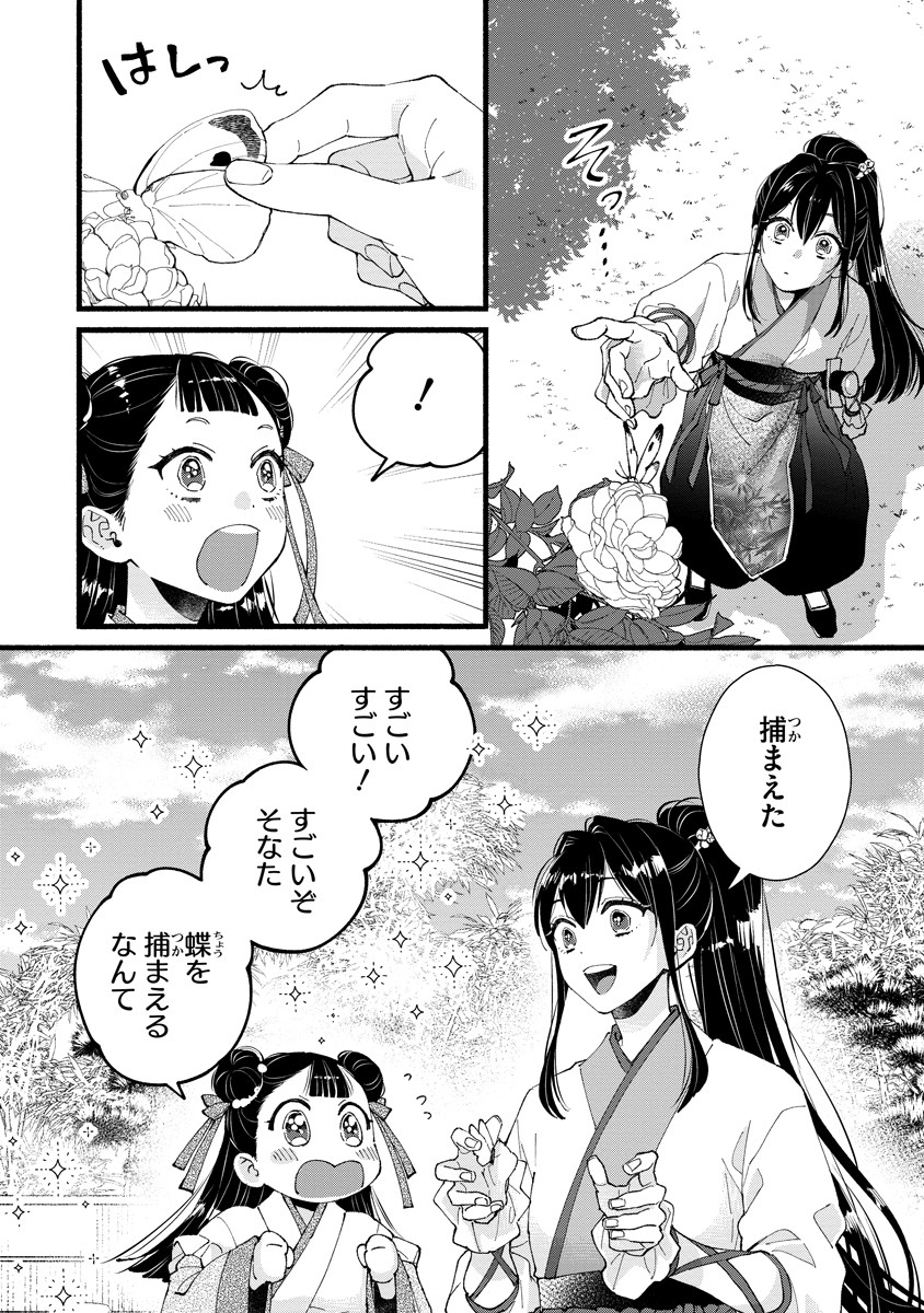 Koukyuu no Dansouhi: Nazotoki Musume wa Koutei no Oki ni Iri Chapter 3 22ページ