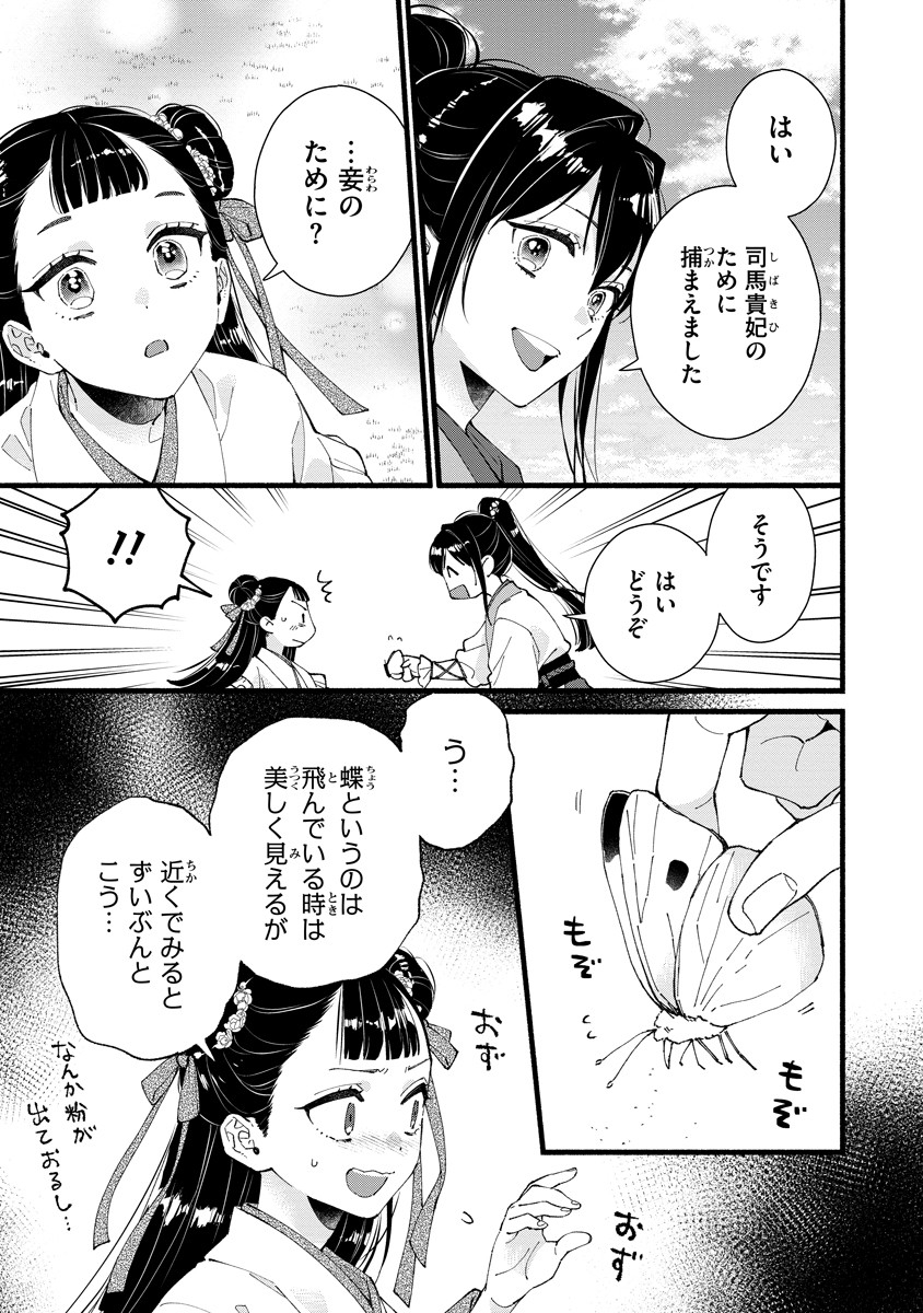 Koukyuu no Dansouhi: Nazotoki Musume wa Koutei no Oki ni Iri Chapter 3 23ページ