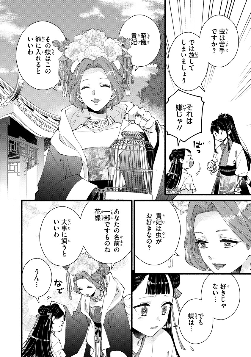 Koukyuu no Dansouhi: Nazotoki Musume wa Koutei no Oki ni Iri Chapter 3 24ページ