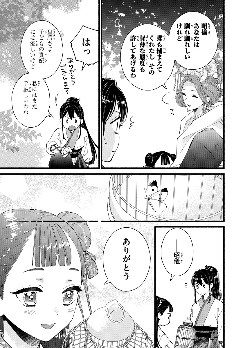 Koukyuu no Dansouhi: Nazotoki Musume wa Koutei no Oki ni Iri Chapter 3 25ページ