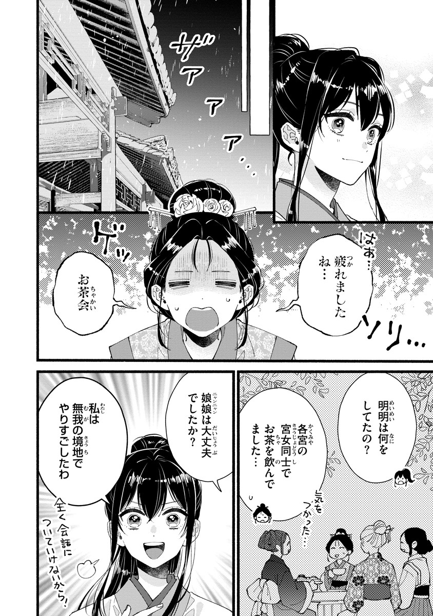 Koukyuu no Dansouhi: Nazotoki Musume wa Koutei no Oki ni Iri Chapter 3 26ページ