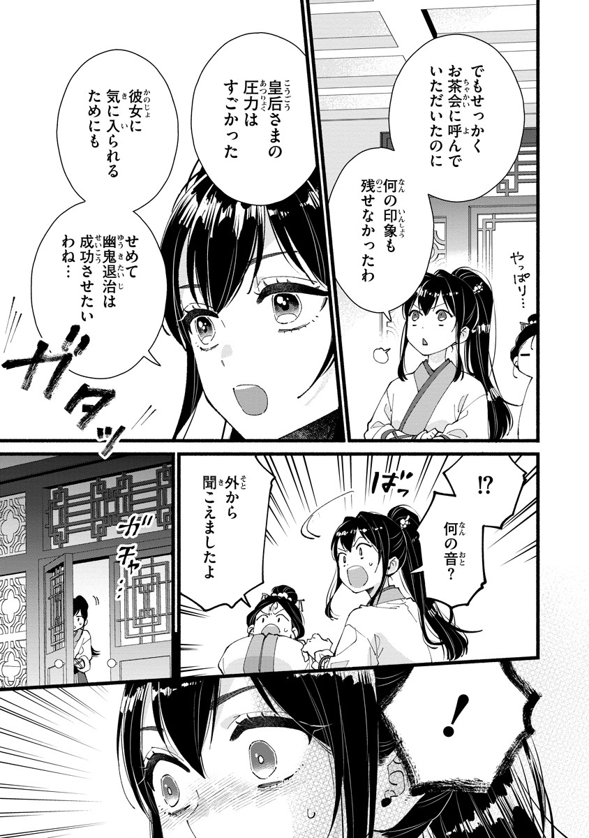 Koukyuu no Dansouhi: Nazotoki Musume wa Koutei no Oki ni Iri Chapter 3 27ページ
