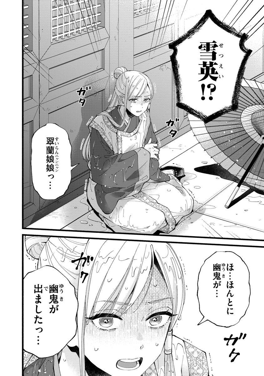 Koukyuu no Dansouhi: Nazotoki Musume wa Koutei no Oki ni Iri Chapter 3 28ページ