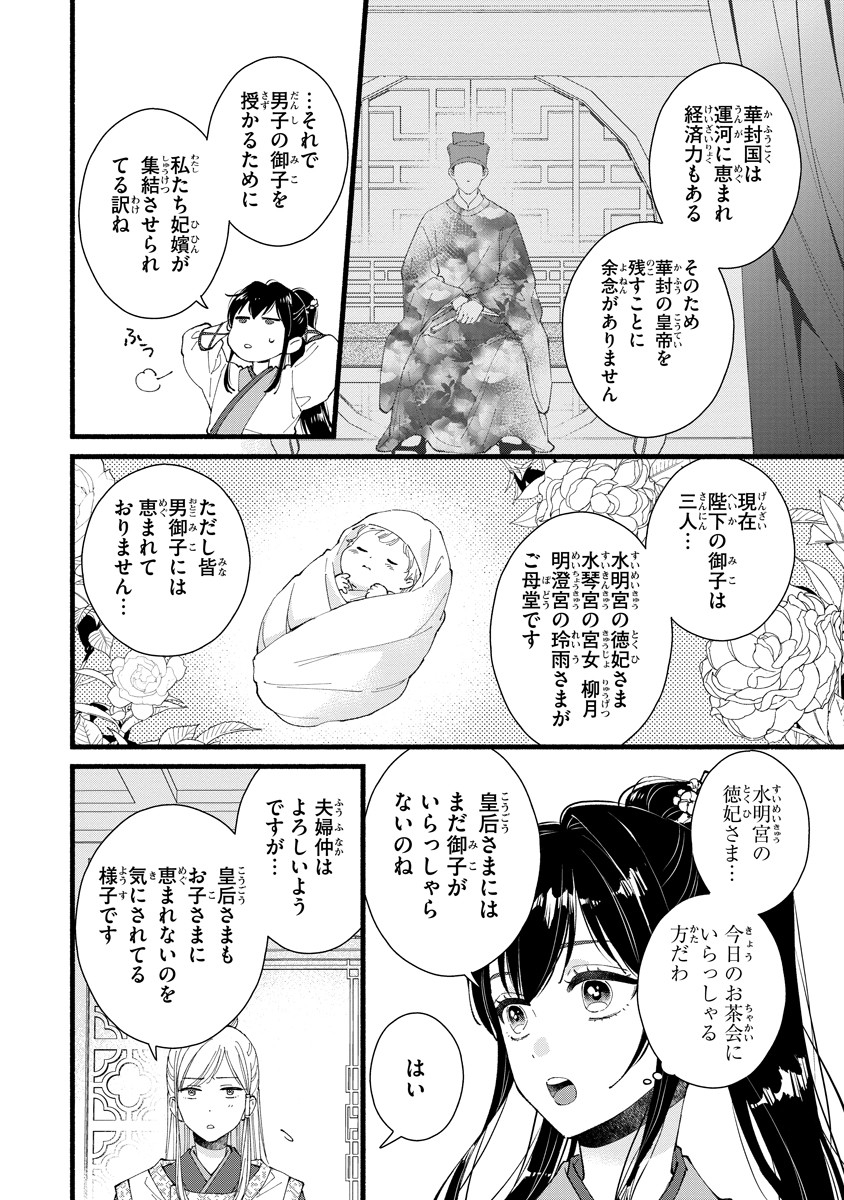 Koukyuu no Dansouhi: Nazotoki Musume wa Koutei no Oki ni Iri Chapter 3 4ページ