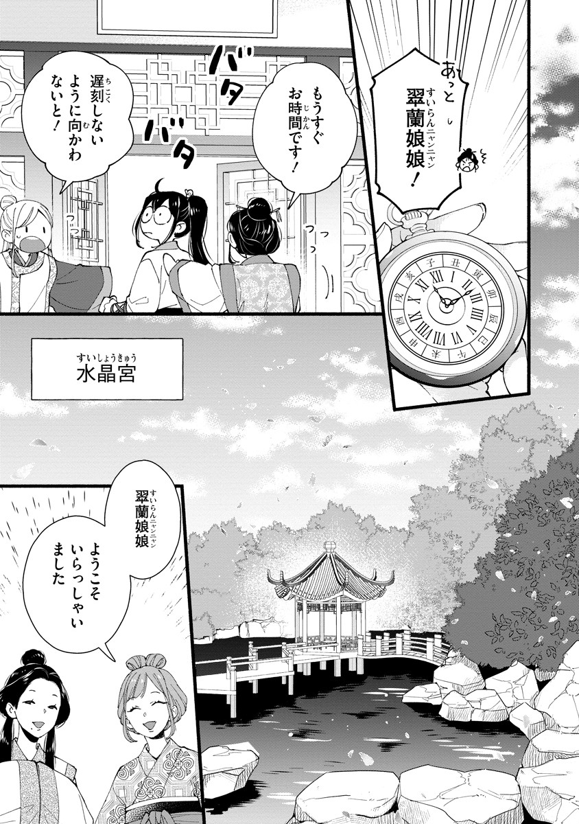 Koukyuu no Dansouhi: Nazotoki Musume wa Koutei no Oki ni Iri Chapter 3 5ページ