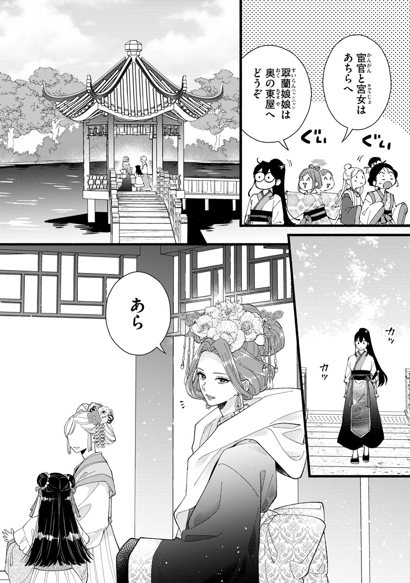 Koukyuu no Dansouhi: Nazotoki Musume wa Koutei no Oki ni Iri Chapter 3 6ページ