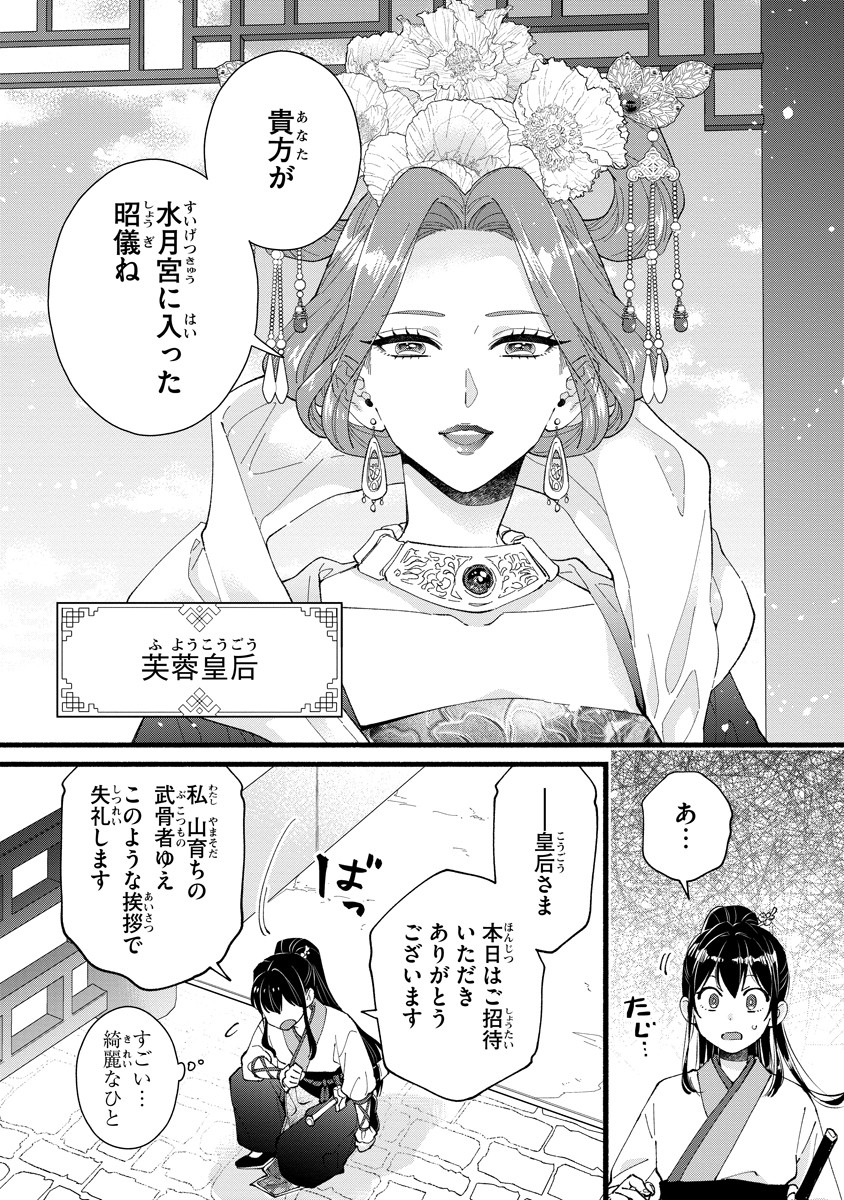 Koukyuu no Dansouhi: Nazotoki Musume wa Koutei no Oki ni Iri Chapter 3 7ページ